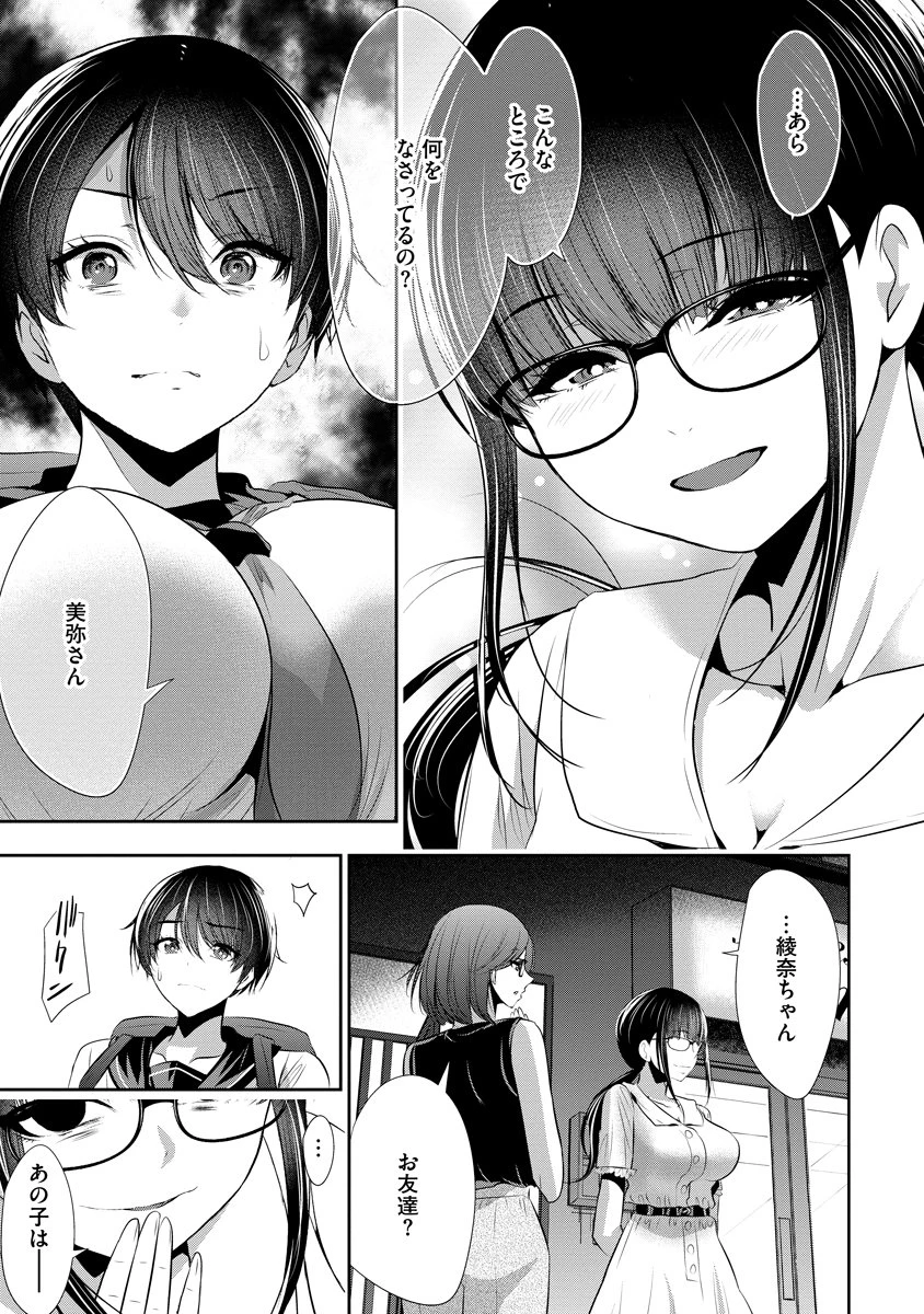オサナナジミとカノジョと 第33話 - 21