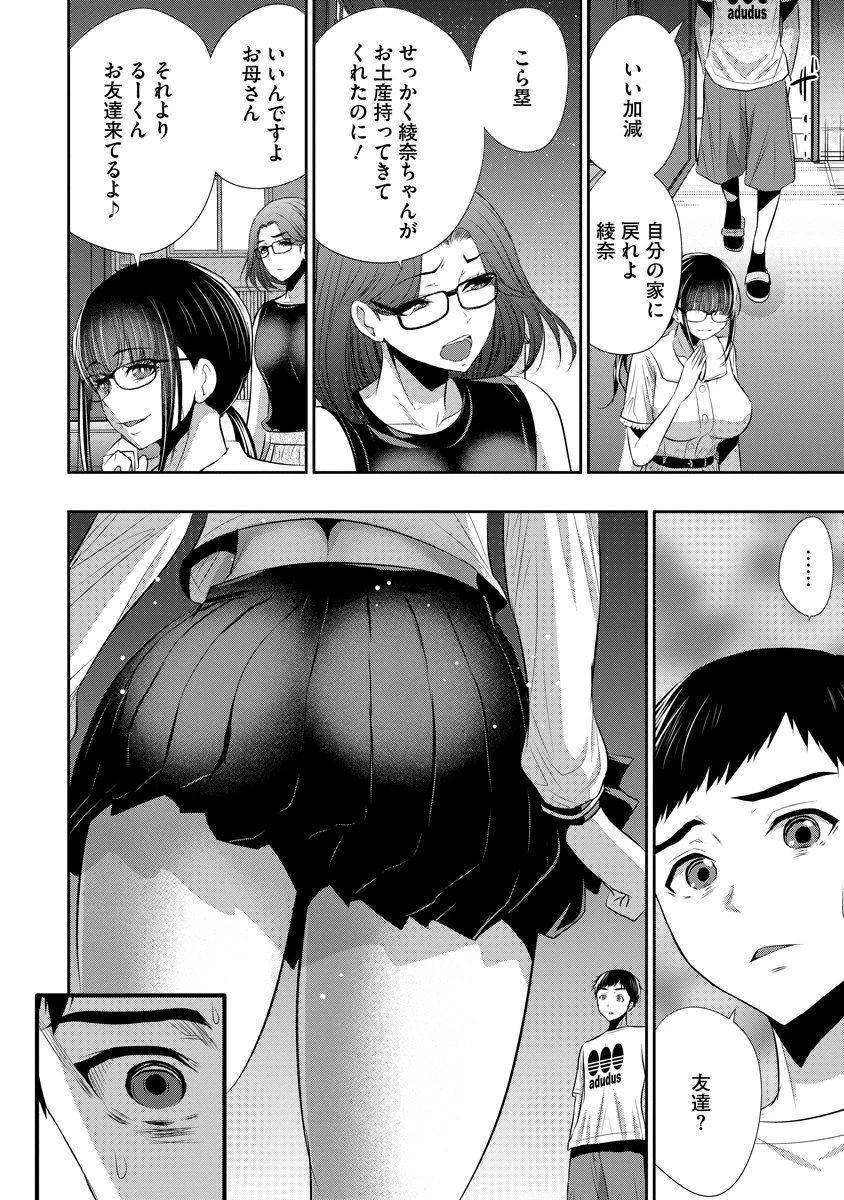 オサナナジミとカノジョと 第33話 - 22