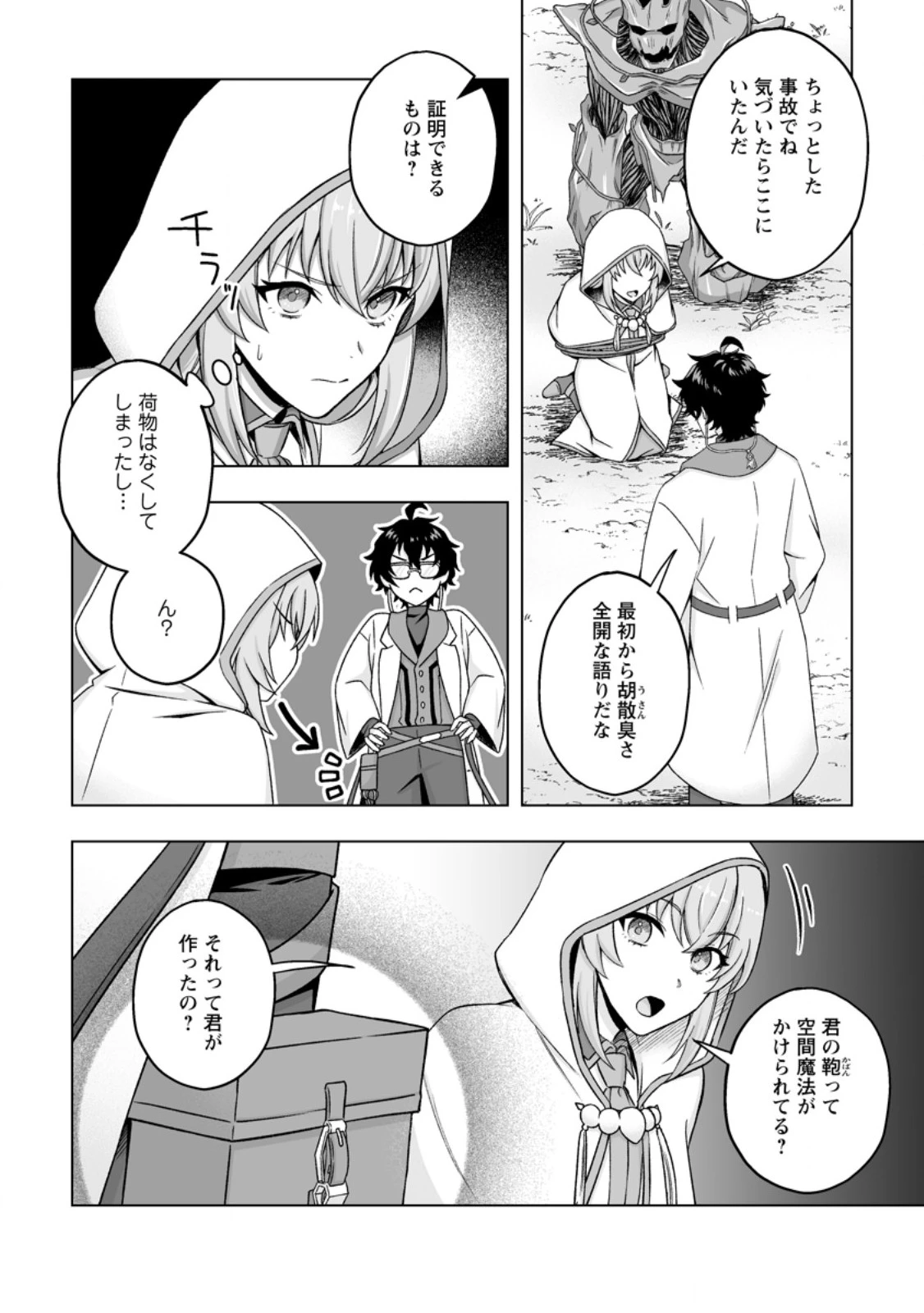 苦節四年、理想の聖女を演じるのに疲れました ～便利屋扱いする国は捨て“白魔導士”となり旅に出る～ 第13話 - 2