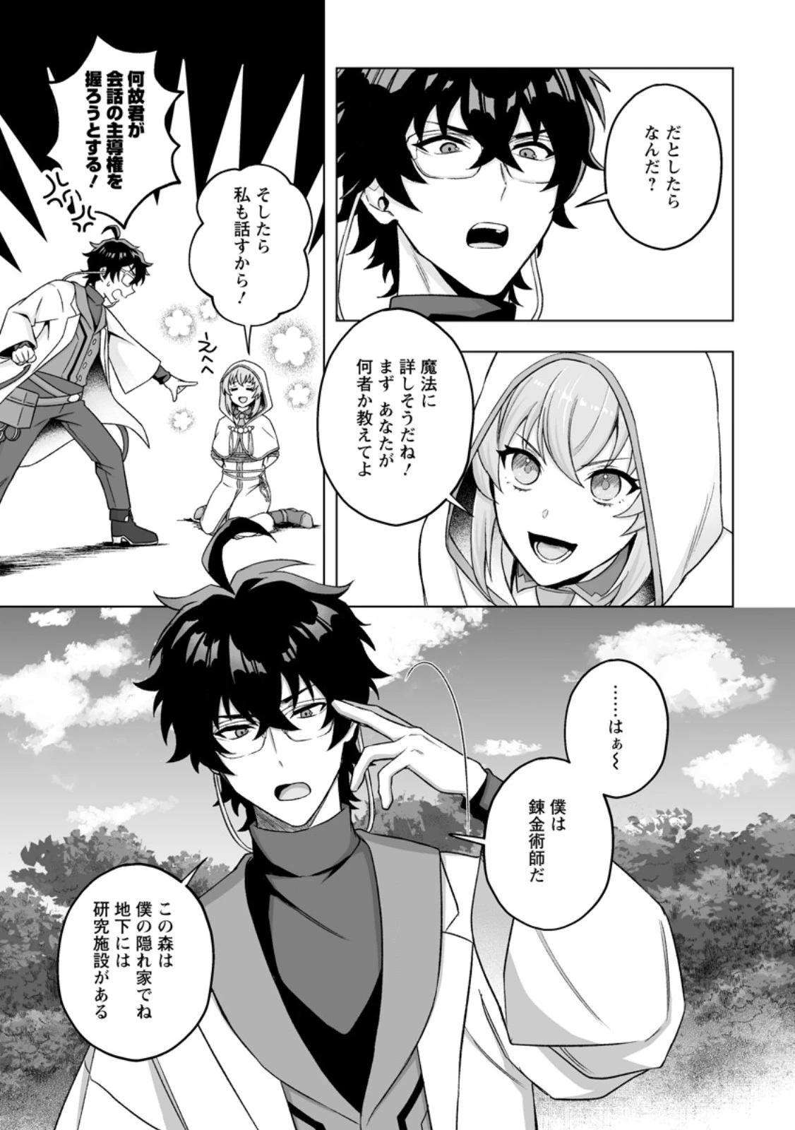 苦節四年、理想の聖女を演じるのに疲れました ～便利屋扱いする国は捨て“白魔導士”となり旅に出る～ 第13話 - 3