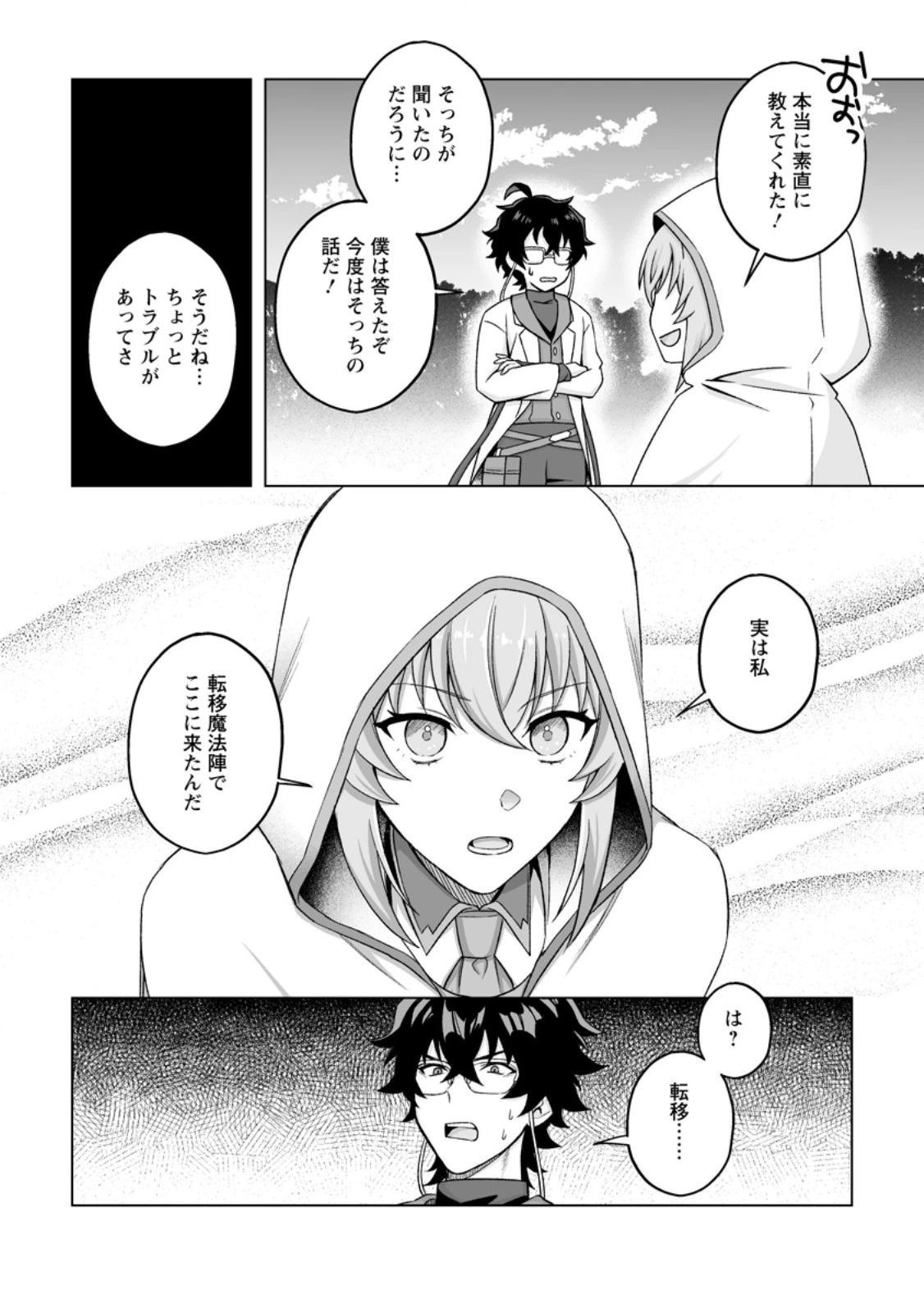 苦節四年、理想の聖女を演じるのに疲れました ～便利屋扱いする国は捨て“白魔導士”となり旅に出る～ 第13話 - 4