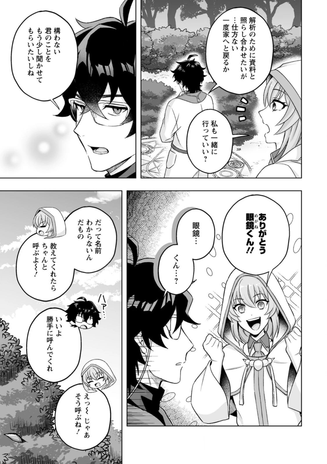 苦節四年、理想の聖女を演じるのに疲れました ～便利屋扱いする国は捨て“白魔導士”となり旅に出る～ 第13話 - 7