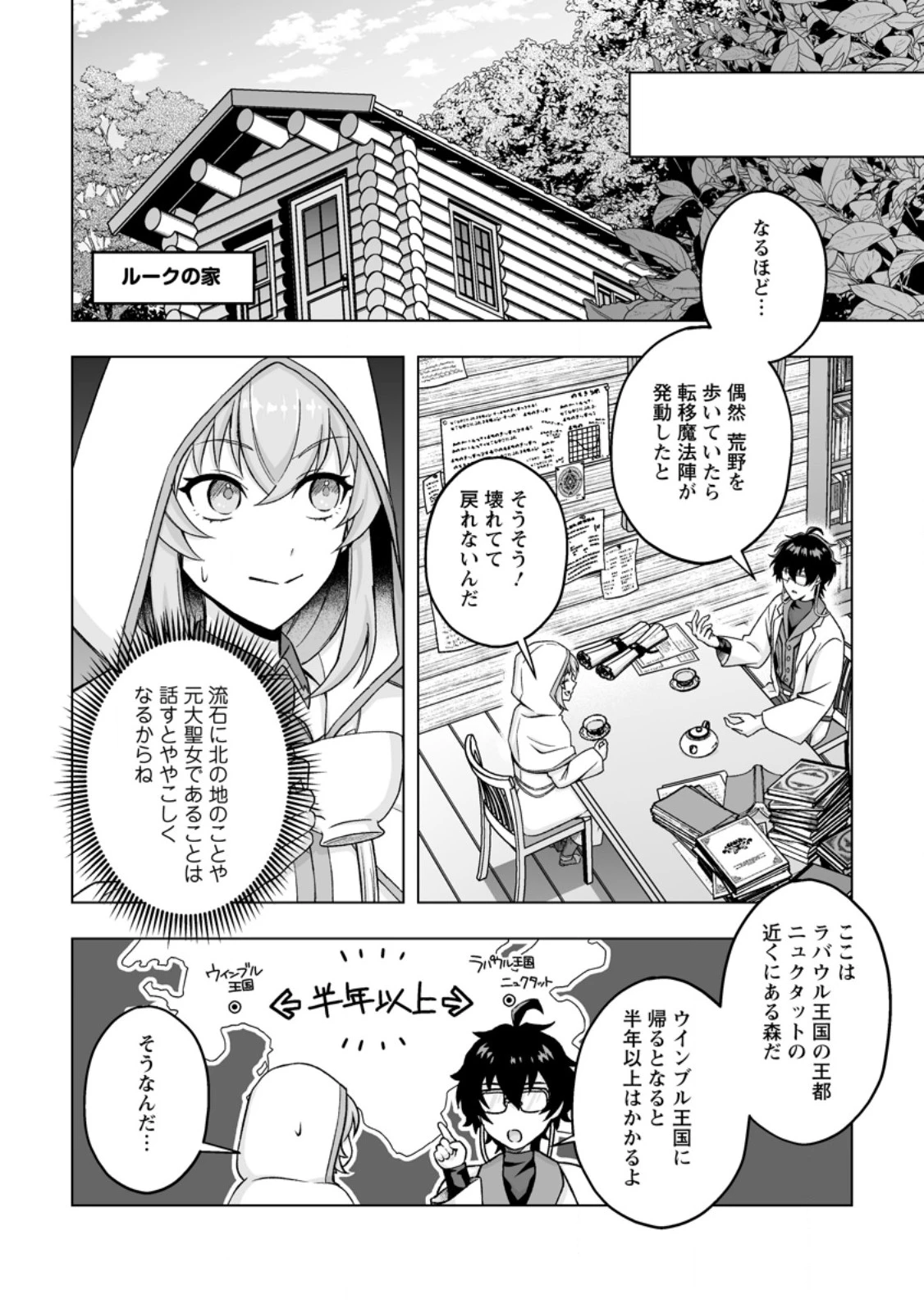 苦節四年、理想の聖女を演じるのに疲れました ～便利屋扱いする国は捨て“白魔導士”となり旅に出る～ 第13話 - 8