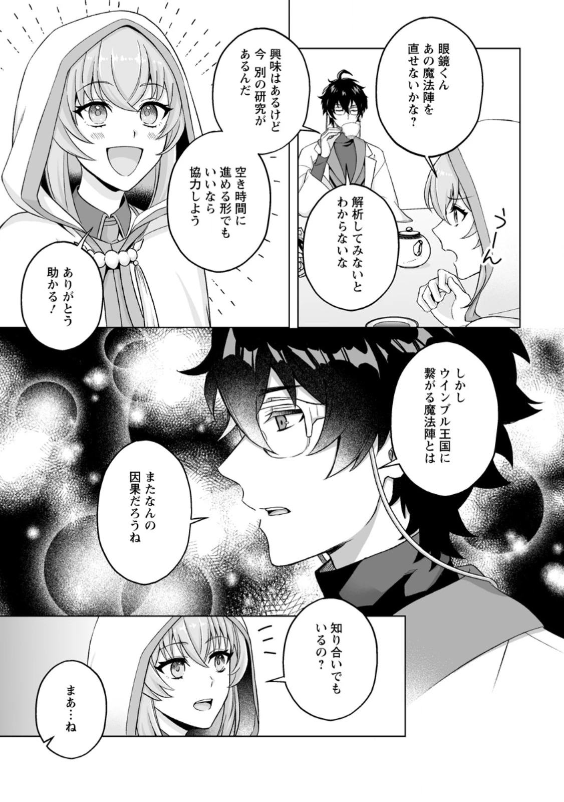 苦節四年、理想の聖女を演じるのに疲れました ～便利屋扱いする国は捨て“白魔導士”となり旅に出る～ 第13話 - 9