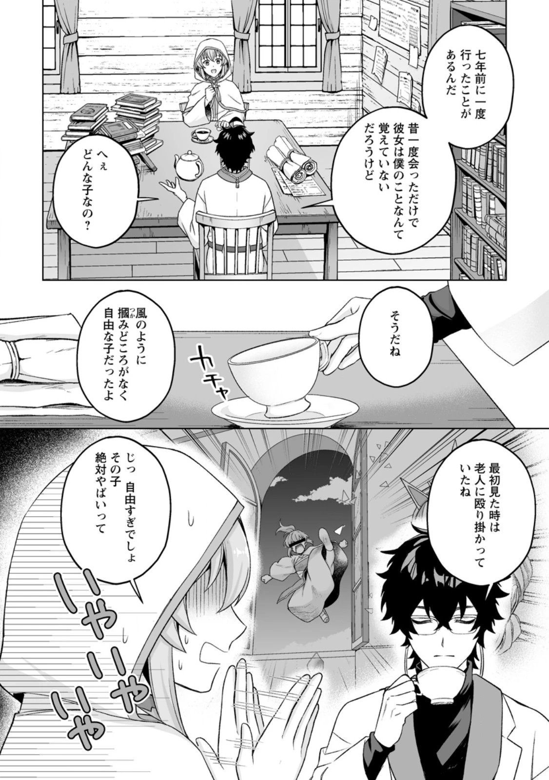 苦節四年、理想の聖女を演じるのに疲れました ～便利屋扱いする国は捨て“白魔導士”となり旅に出る～ 第13話 - 10