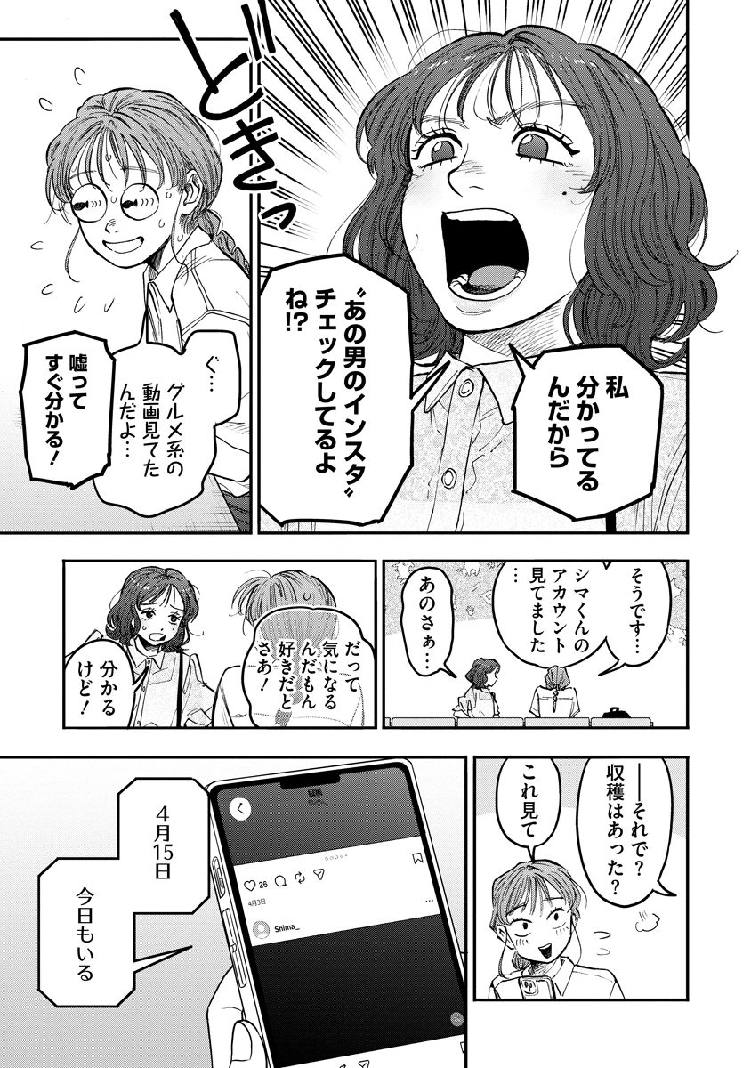 眼下は昏い京王線です 第12話 - 5