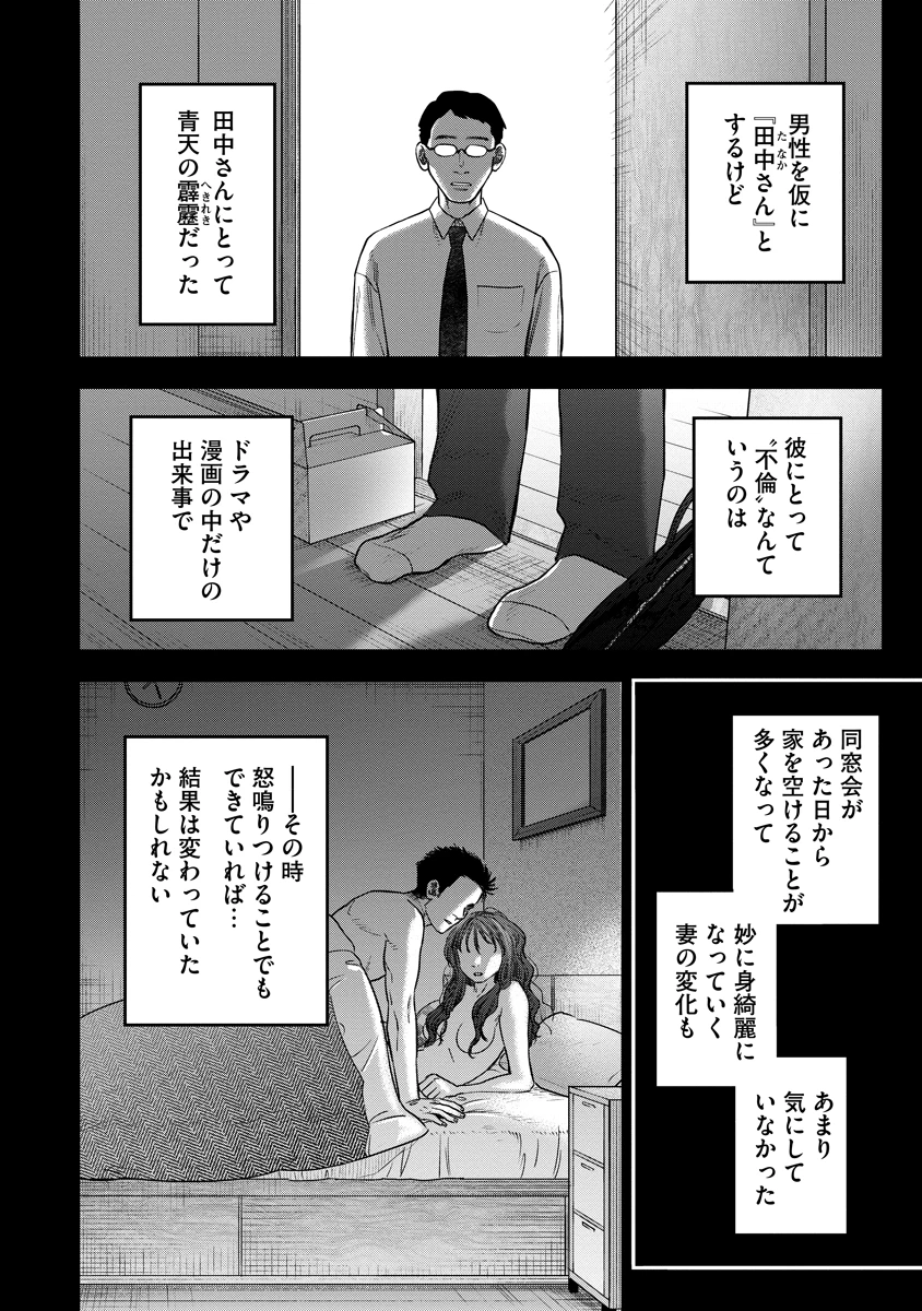 眼下は昏い京王線です 第12話 - 12