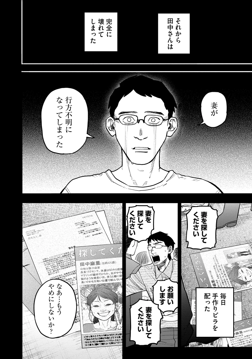 眼下は昏い京王線です 第12話 - 14