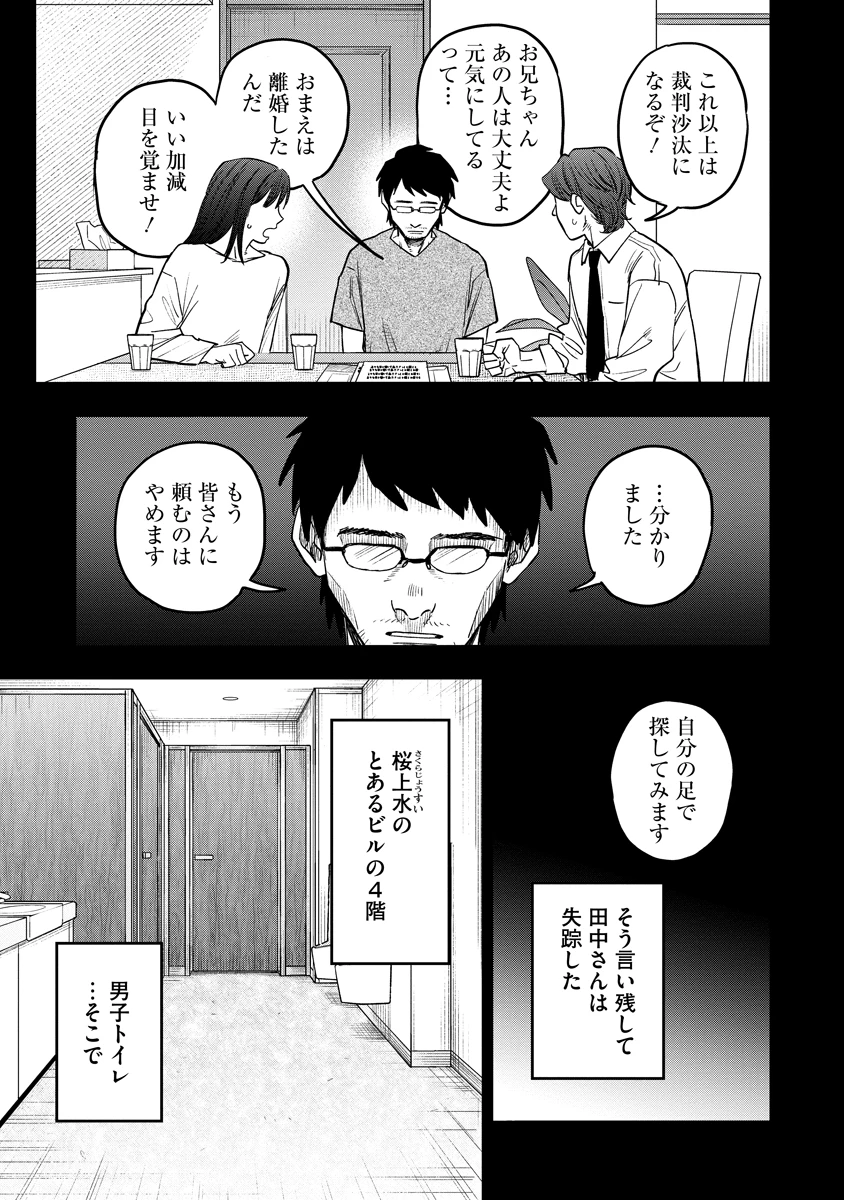 眼下は昏い京王線です 第12話 - 15