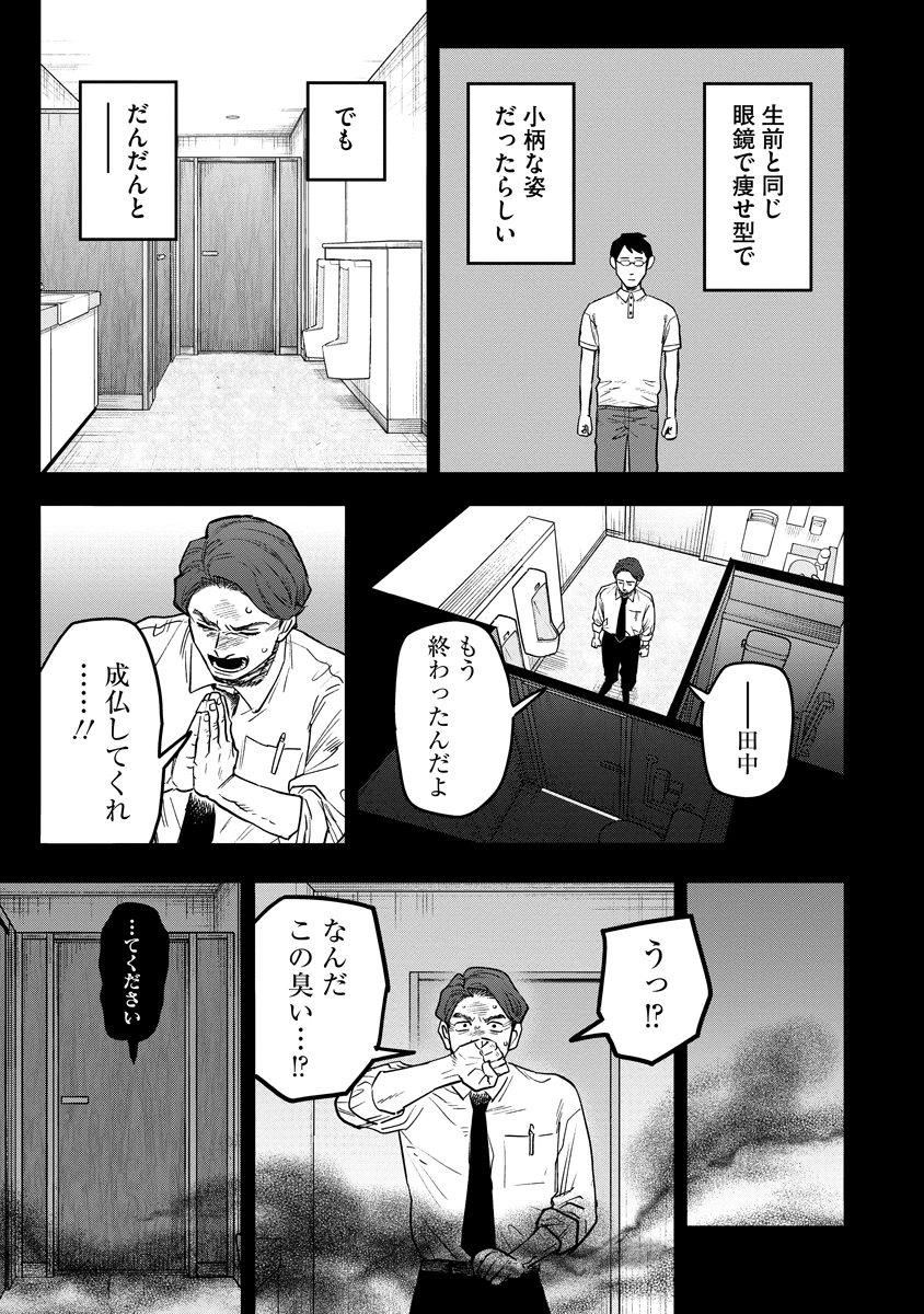 眼下は昏い京王線です 第12話 - 17