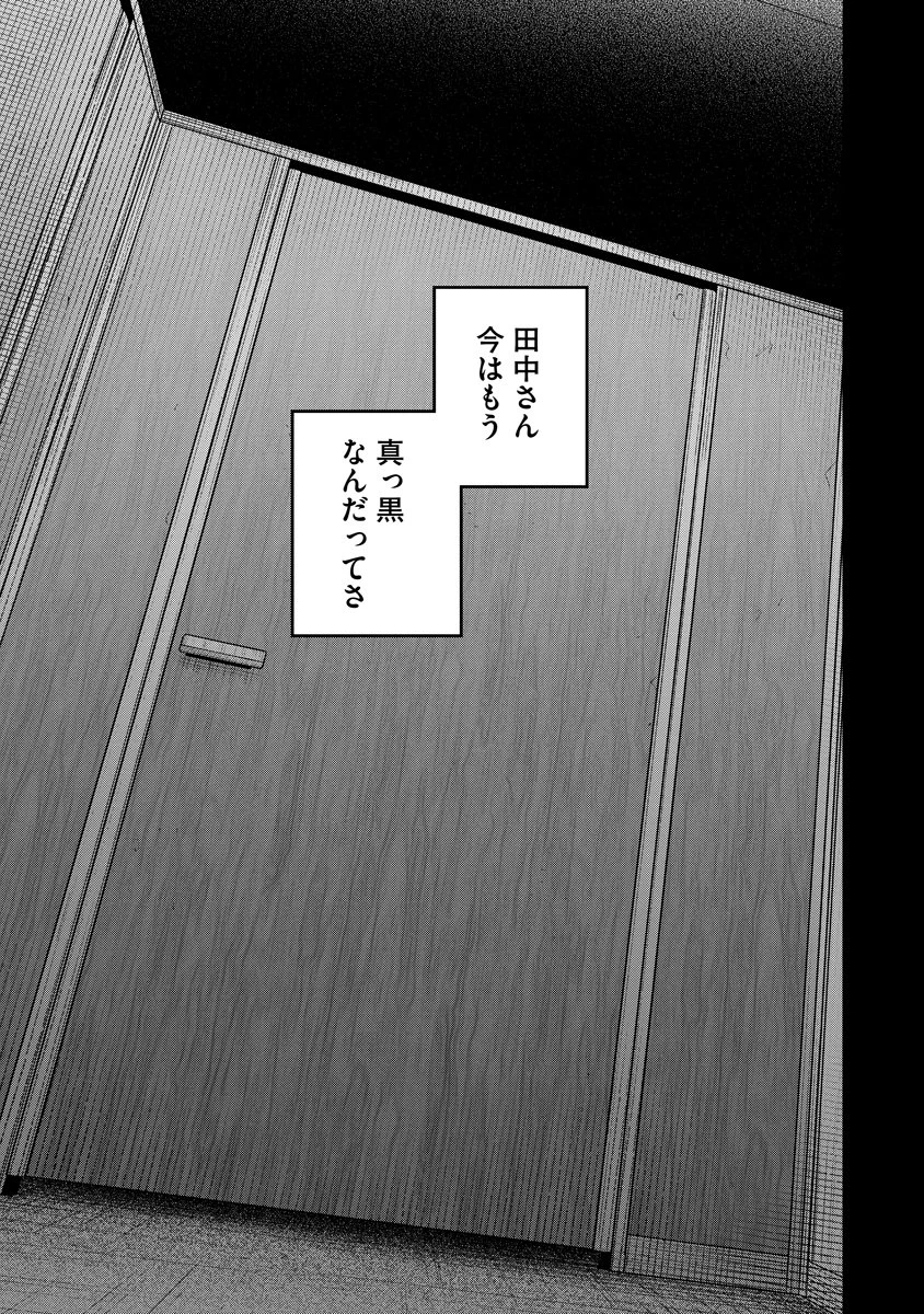 眼下は昏い京王線です 第12話 - 21