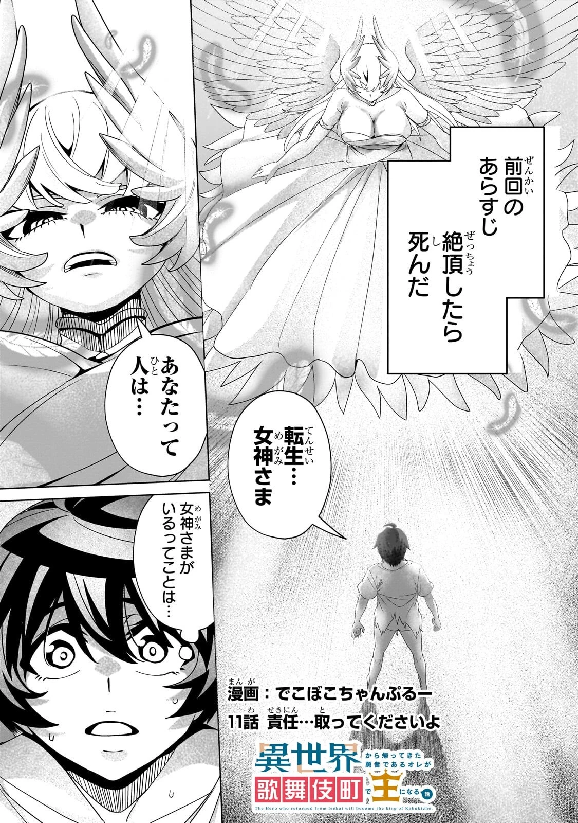 異世界から帰ってきた勇者であるオレが歌舞伎町で王になる話 第11話 - 1
