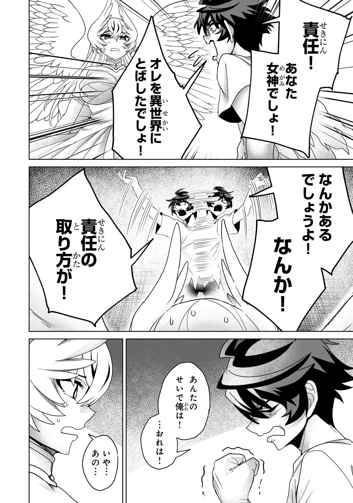 異世界から帰ってきた勇者であるオレが歌舞伎町で王になる話 第11話 - 6