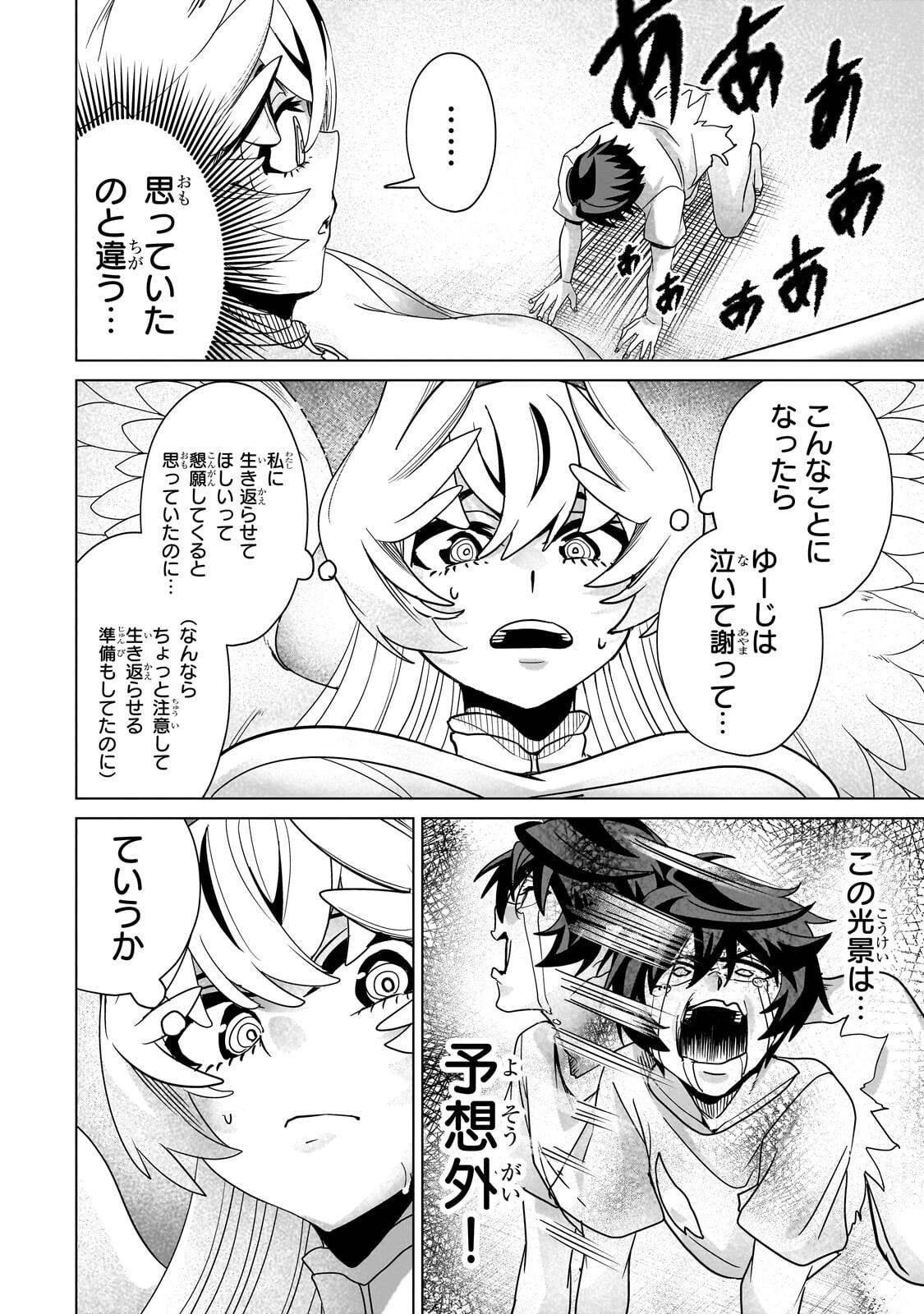 異世界から帰ってきた勇者であるオレが歌舞伎町で王になる話 第11話 - 8