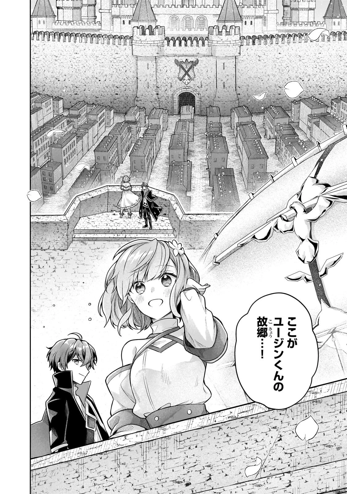 攻撃力ゼロから始める剣聖譚 ～幼馴染の皇女に捨てられ魔法学園に入学したら、魔王と契約することになった～ 第24話 - 2