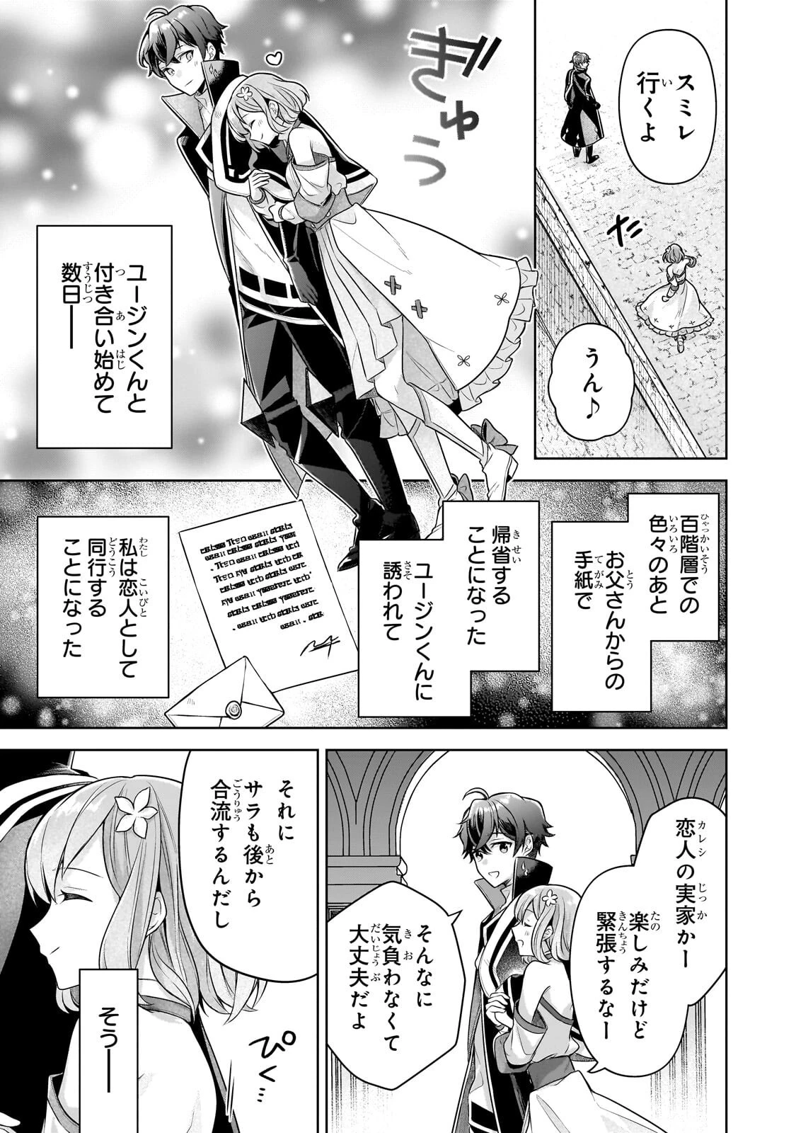 攻撃力ゼロから始める剣聖譚 ～幼馴染の皇女に捨てられ魔法学園に入学したら、魔王と契約することになった～ 第24話 - 3