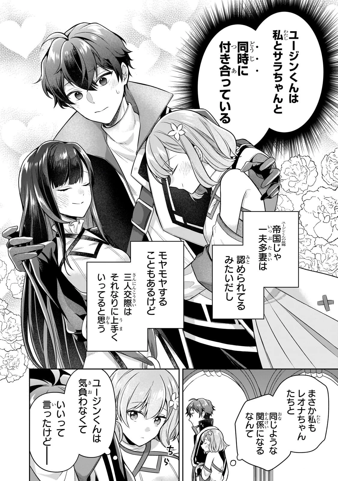 攻撃力ゼロから始める剣聖譚 ～幼馴染の皇女に捨てられ魔法学園に入学したら、魔王と契約することになった～ 第24話 - 4