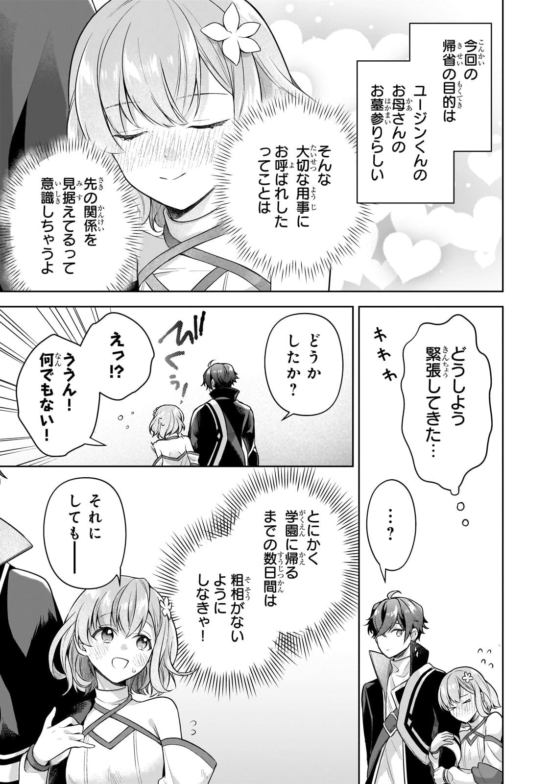 攻撃力ゼロから始める剣聖譚 ～幼馴染の皇女に捨てられ魔法学園に入学したら、魔王と契約することになった～ 第24話 - 5