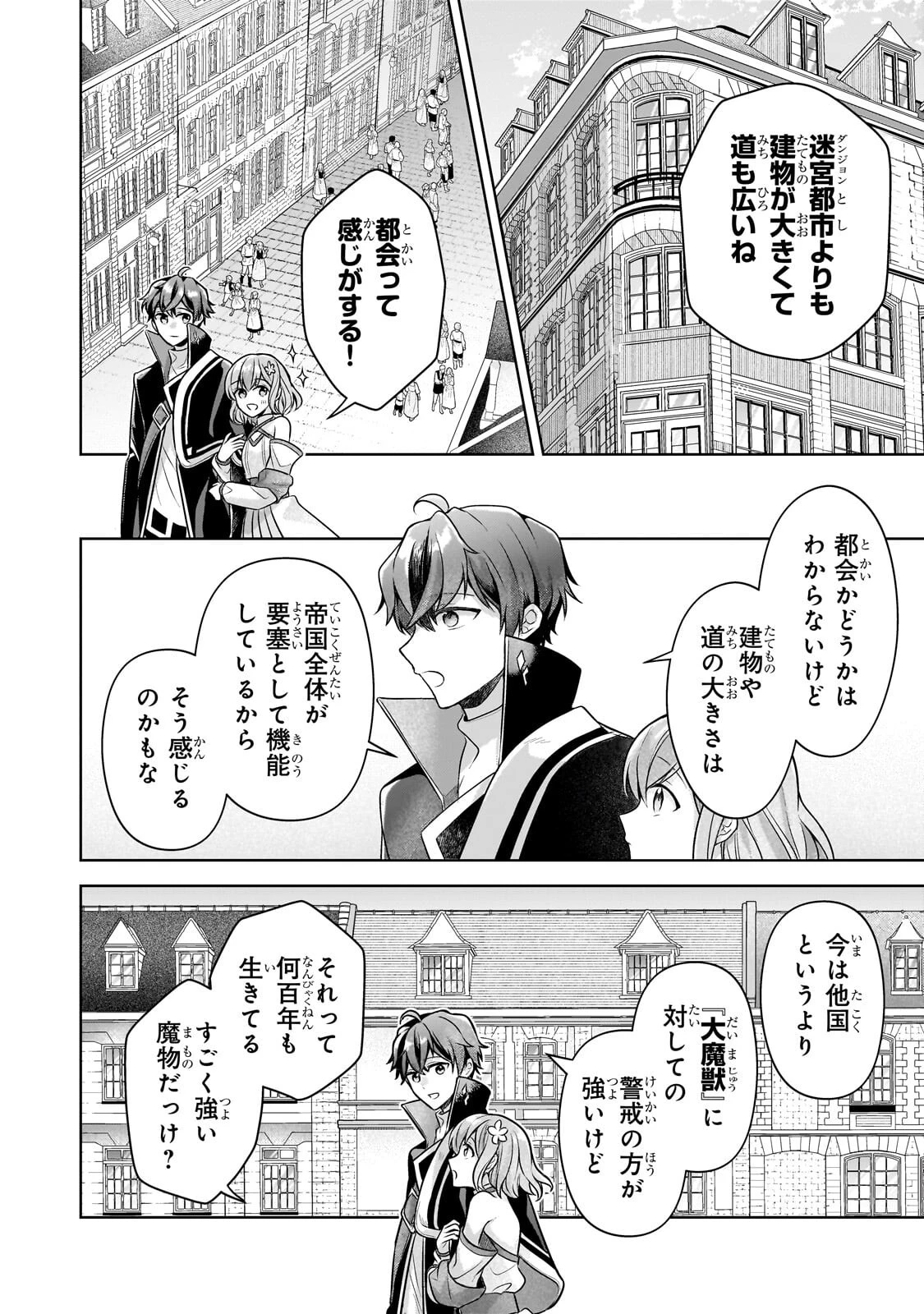 攻撃力ゼロから始める剣聖譚 ～幼馴染の皇女に捨てられ魔法学園に入学したら、魔王と契約することになった～ 第24話 - 6