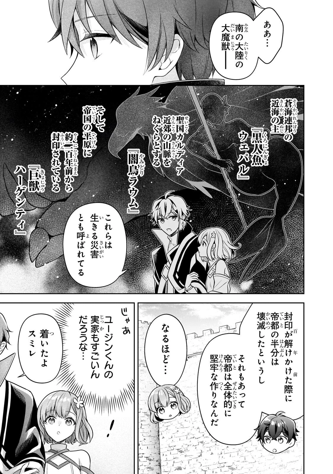 攻撃力ゼロから始める剣聖譚 ～幼馴染の皇女に捨てられ魔法学園に入学したら、魔王と契約することになった～ 第24話 - 7