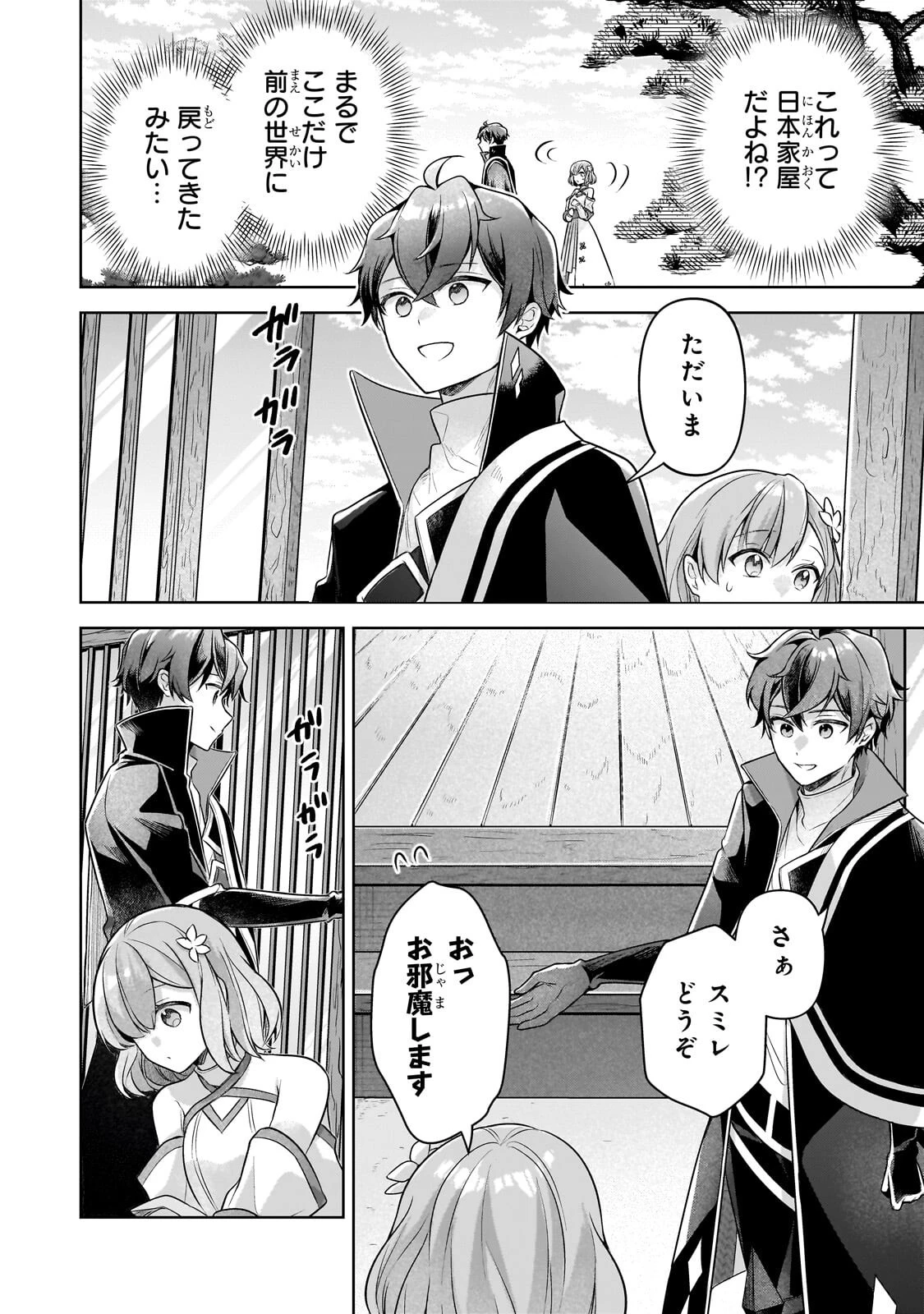 攻撃力ゼロから始める剣聖譚 ～幼馴染の皇女に捨てられ魔法学園に入学したら、魔王と契約することになった～ 第24話 - 10