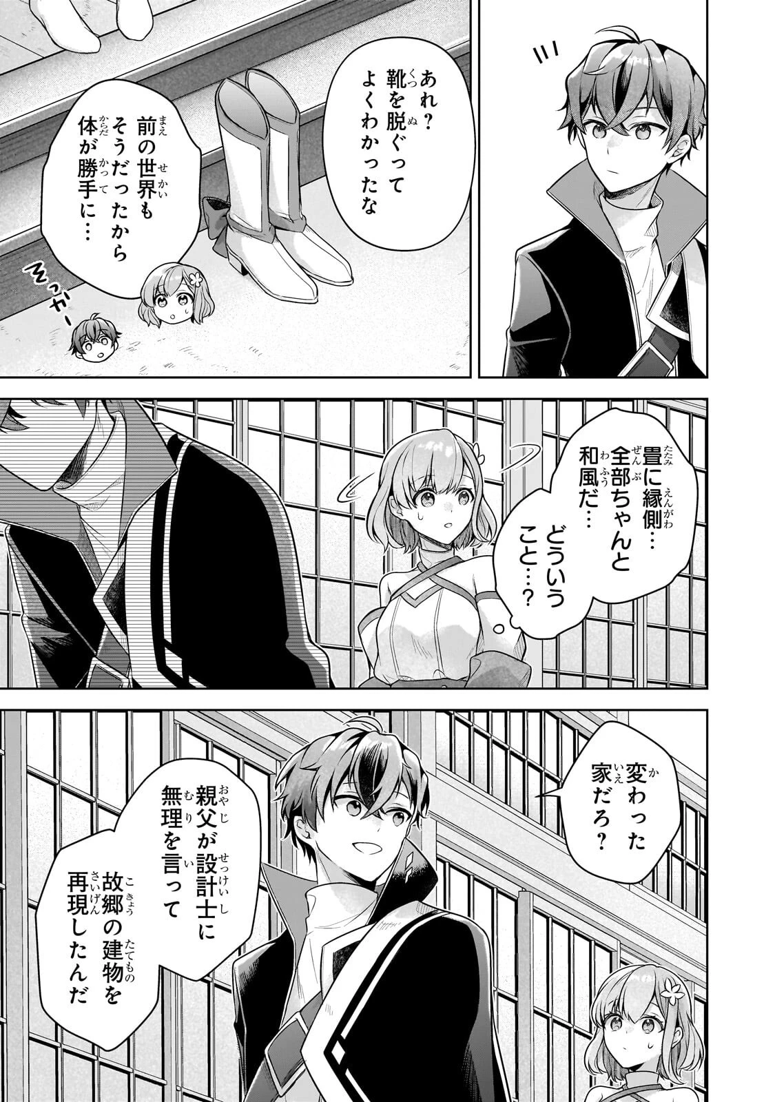 攻撃力ゼロから始める剣聖譚 ～幼馴染の皇女に捨てられ魔法学園に入学したら、魔王と契約することになった～ 第24話 - 11