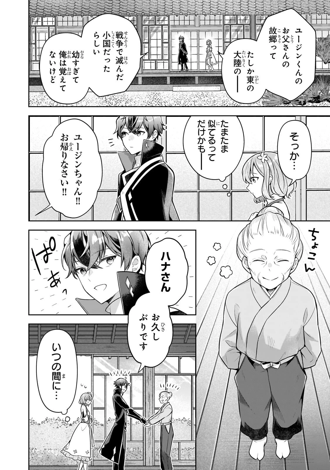 攻撃力ゼロから始める剣聖譚 ～幼馴染の皇女に捨てられ魔法学園に入学したら、魔王と契約することになった～ 第24話 - 12