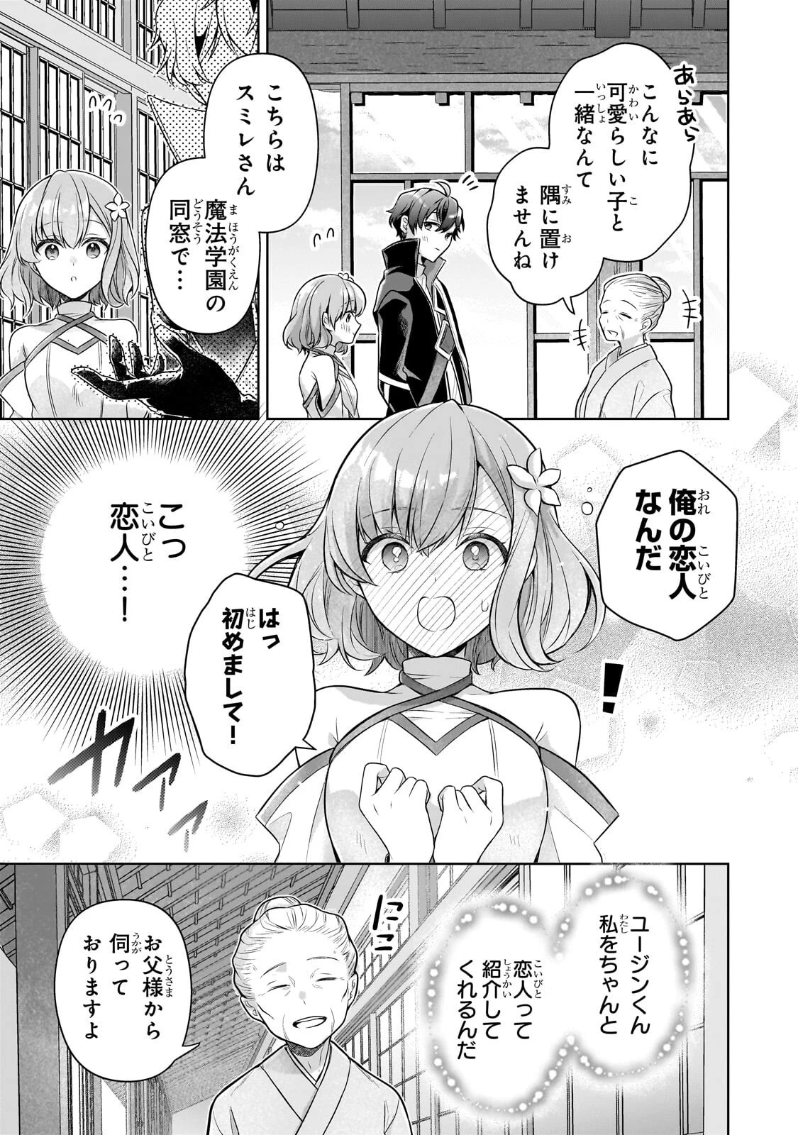 攻撃力ゼロから始める剣聖譚 ～幼馴染の皇女に捨てられ魔法学園に入学したら、魔王と契約することになった～ 第24話 - 13