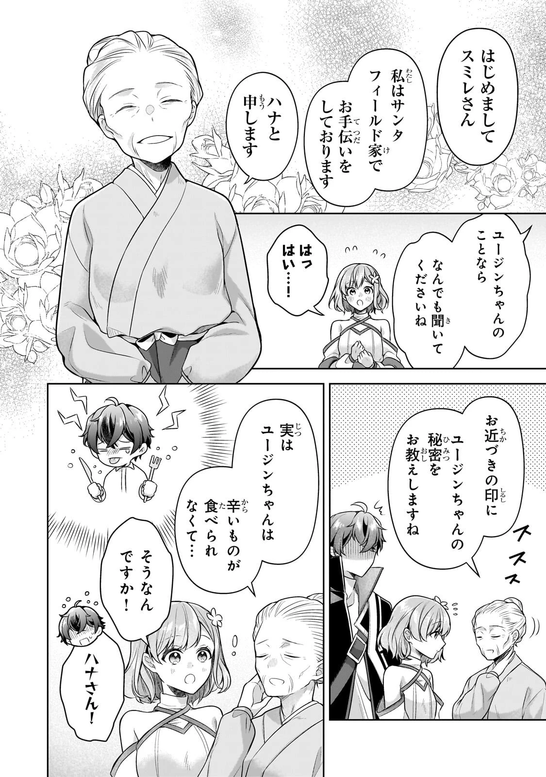 攻撃力ゼロから始める剣聖譚 ～幼馴染の皇女に捨てられ魔法学園に入学したら、魔王と契約することになった～ 第24話 - 14