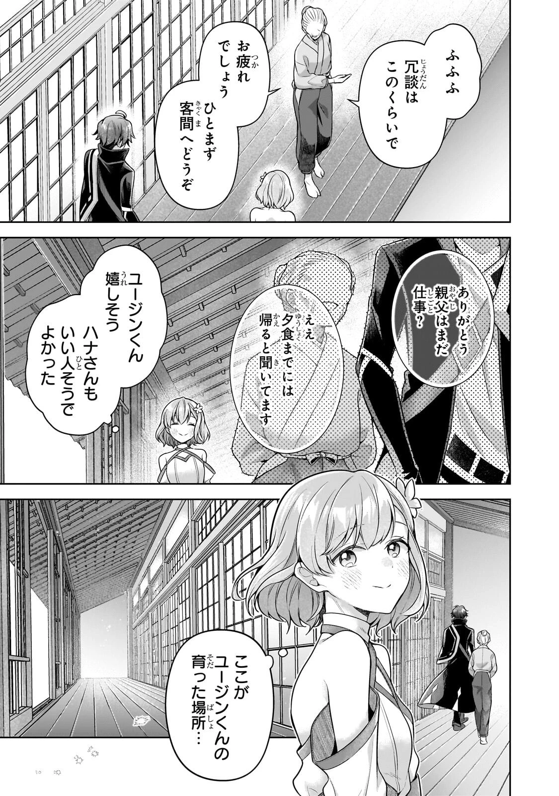 攻撃力ゼロから始める剣聖譚 ～幼馴染の皇女に捨てられ魔法学園に入学したら、魔王と契約することになった～ 第24話 - 15