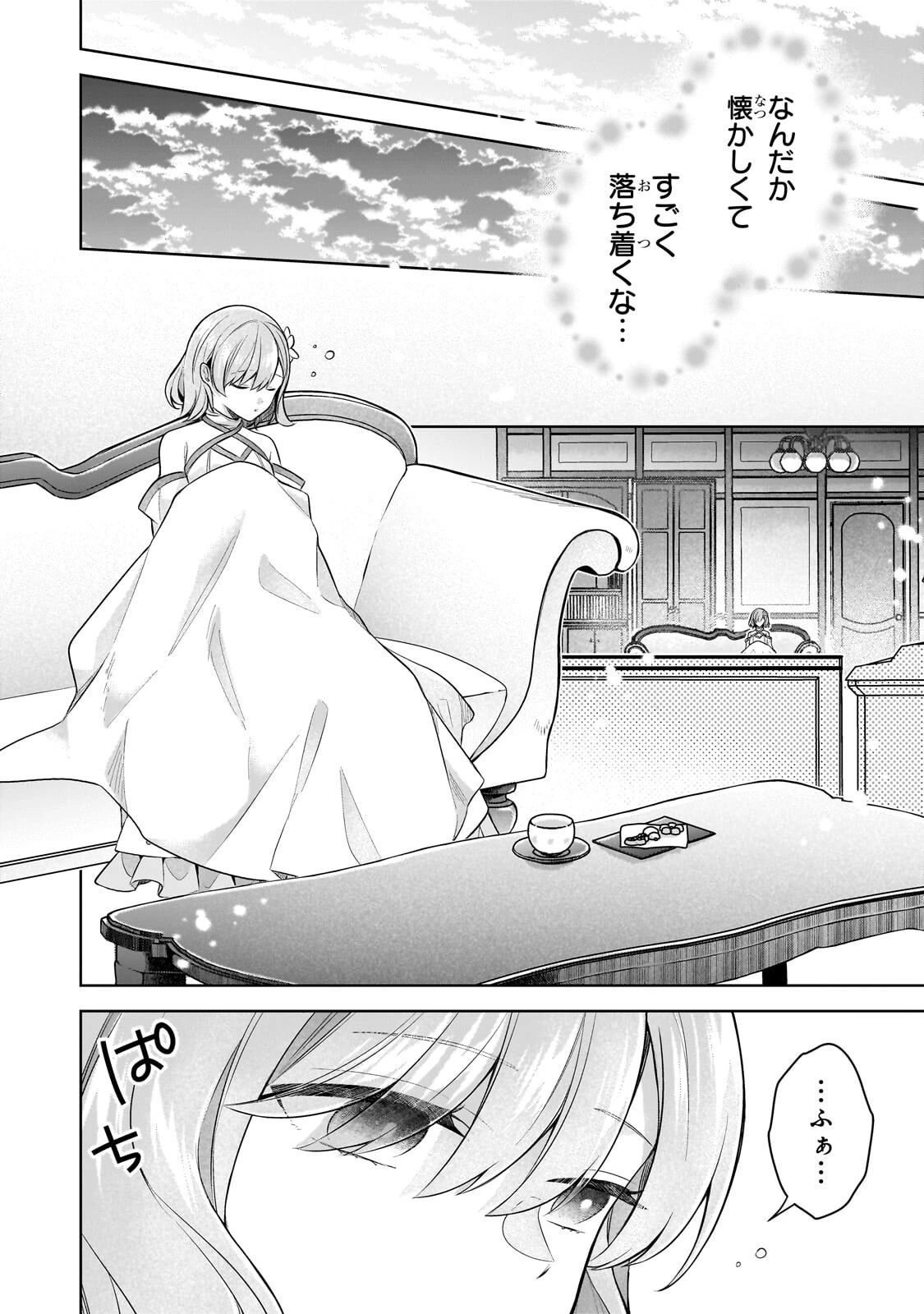 攻撃力ゼロから始める剣聖譚 ～幼馴染の皇女に捨てられ魔法学園に入学したら、魔王と契約することになった～ 第24話 - 16