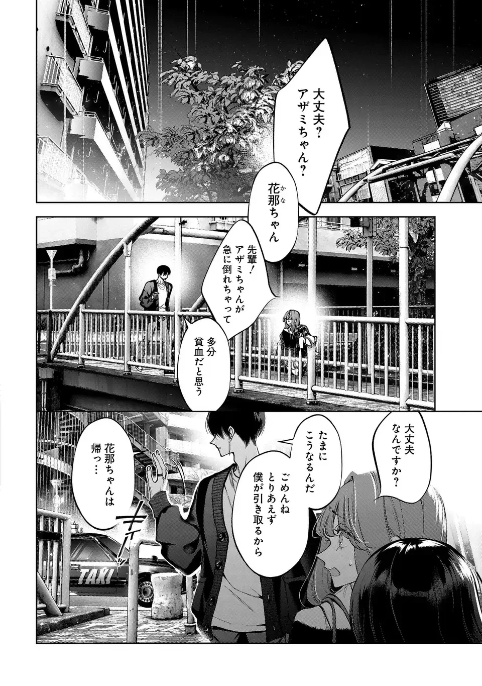 君はいつしか毒になる 第7話 - 2