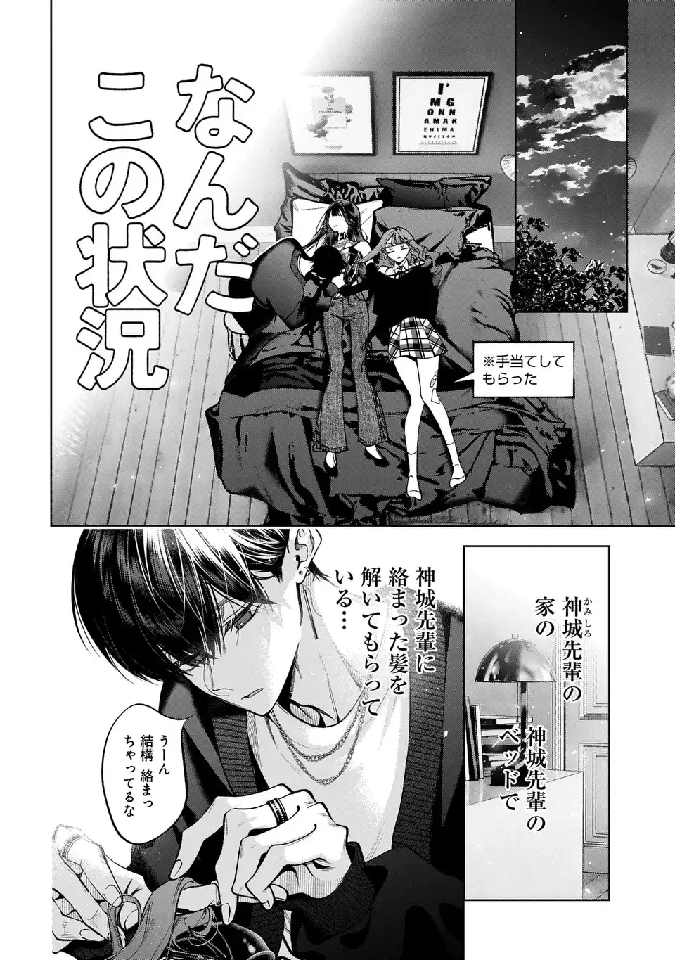 君はいつしか毒になる 第7話 - 4