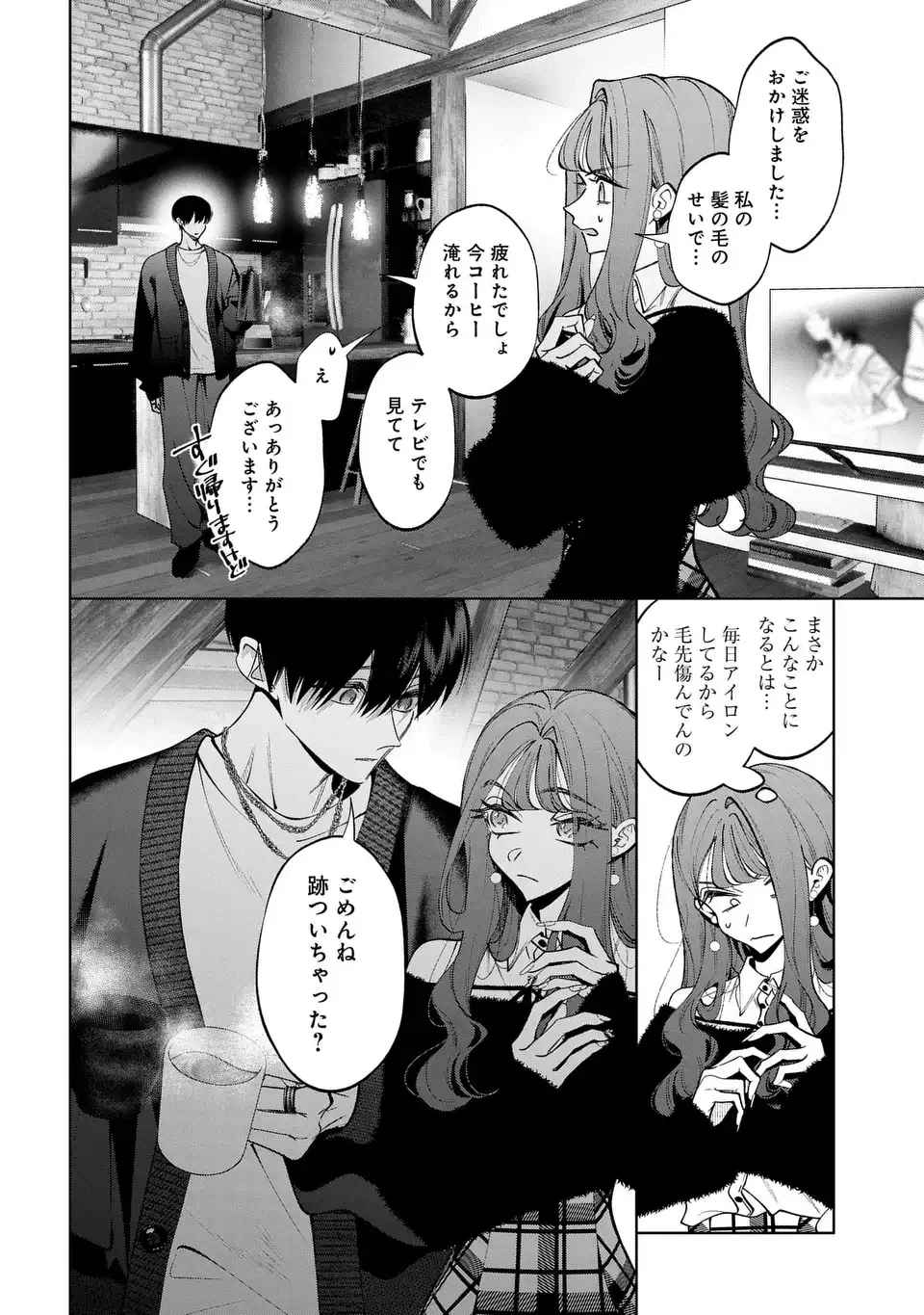 君はいつしか毒になる 第7話 - 10