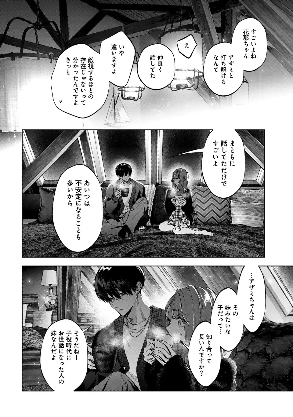 君はいつしか毒になる 第7話 - 12