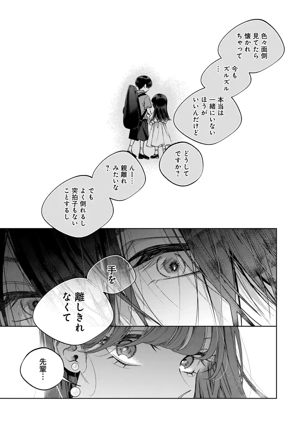 君はいつしか毒になる 第7話 - 13