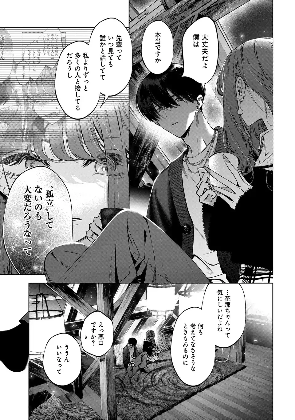 君はいつしか毒になる 第7話 - 15