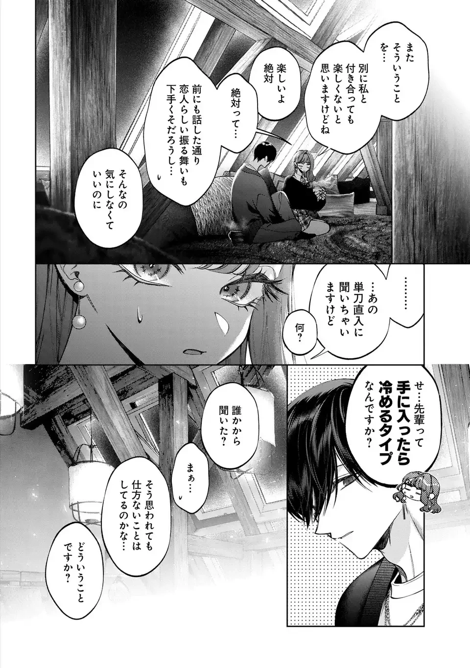君はいつしか毒になる 第7話 - 20