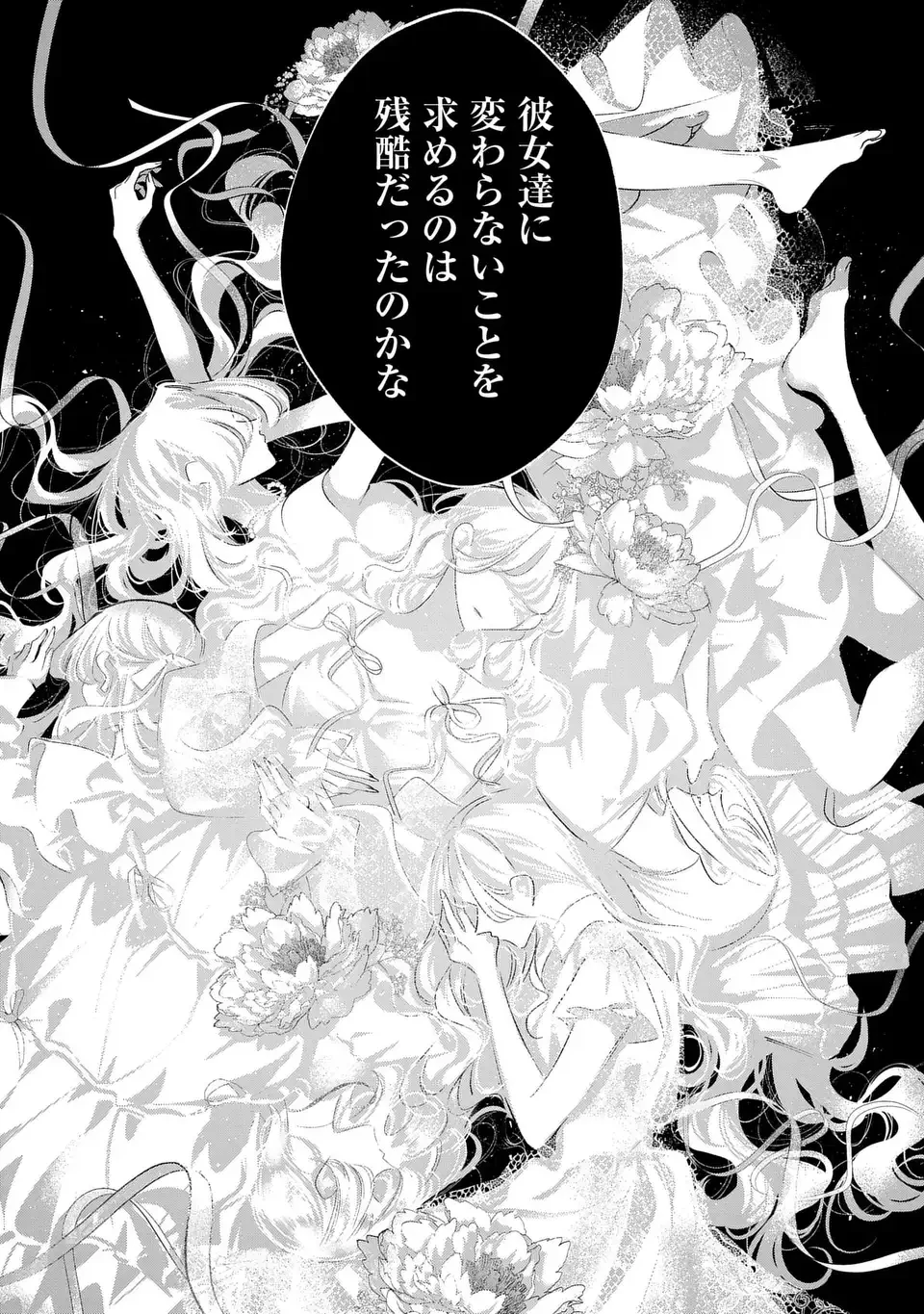 君はいつしか毒になる 第7話 - 22