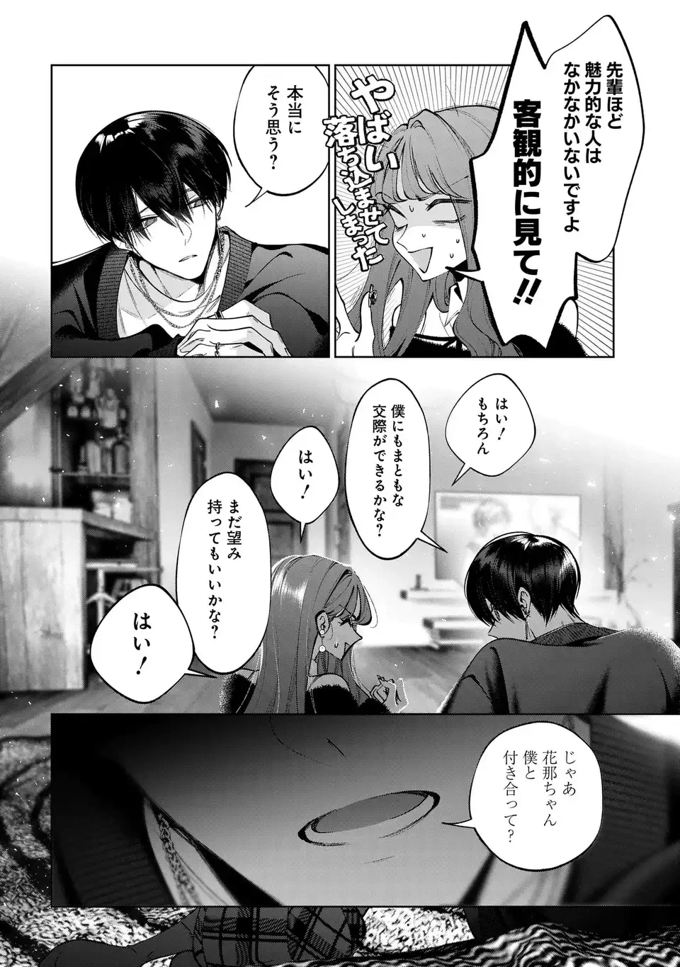 君はいつしか毒になる 第7話 - 24