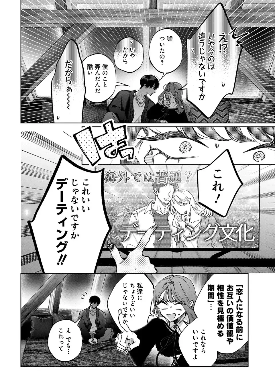君はいつしか毒になる 第7話 - 26