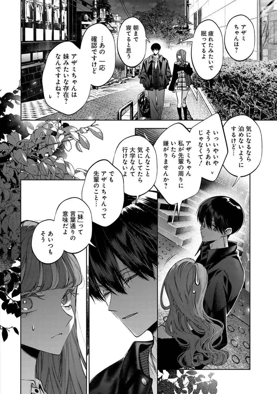 君はいつしか毒になる 第7話 - 30