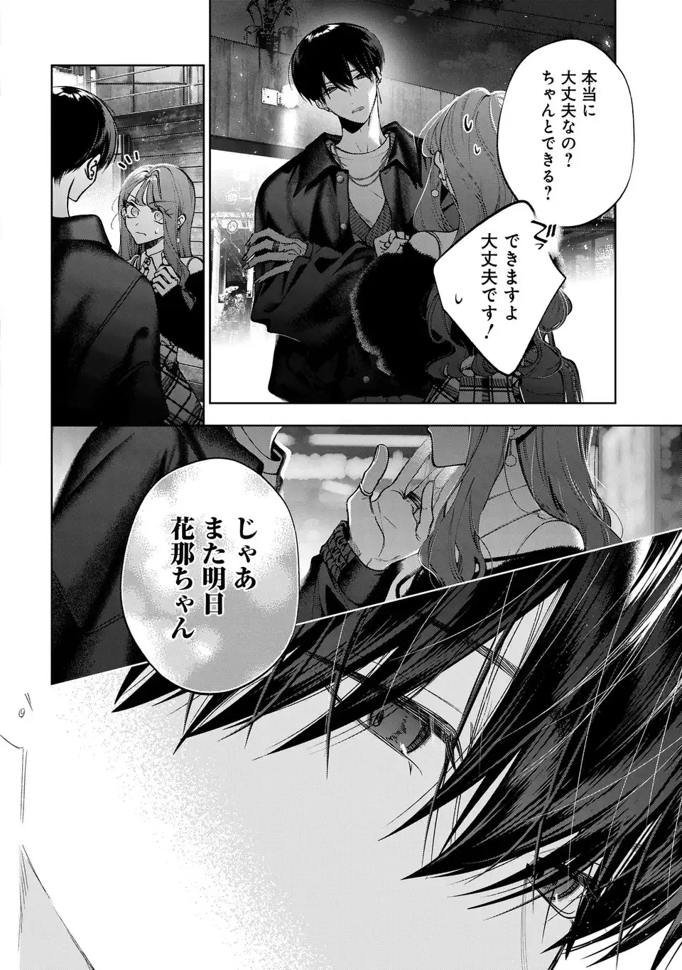 君はいつしか毒になる 第7話 - 32