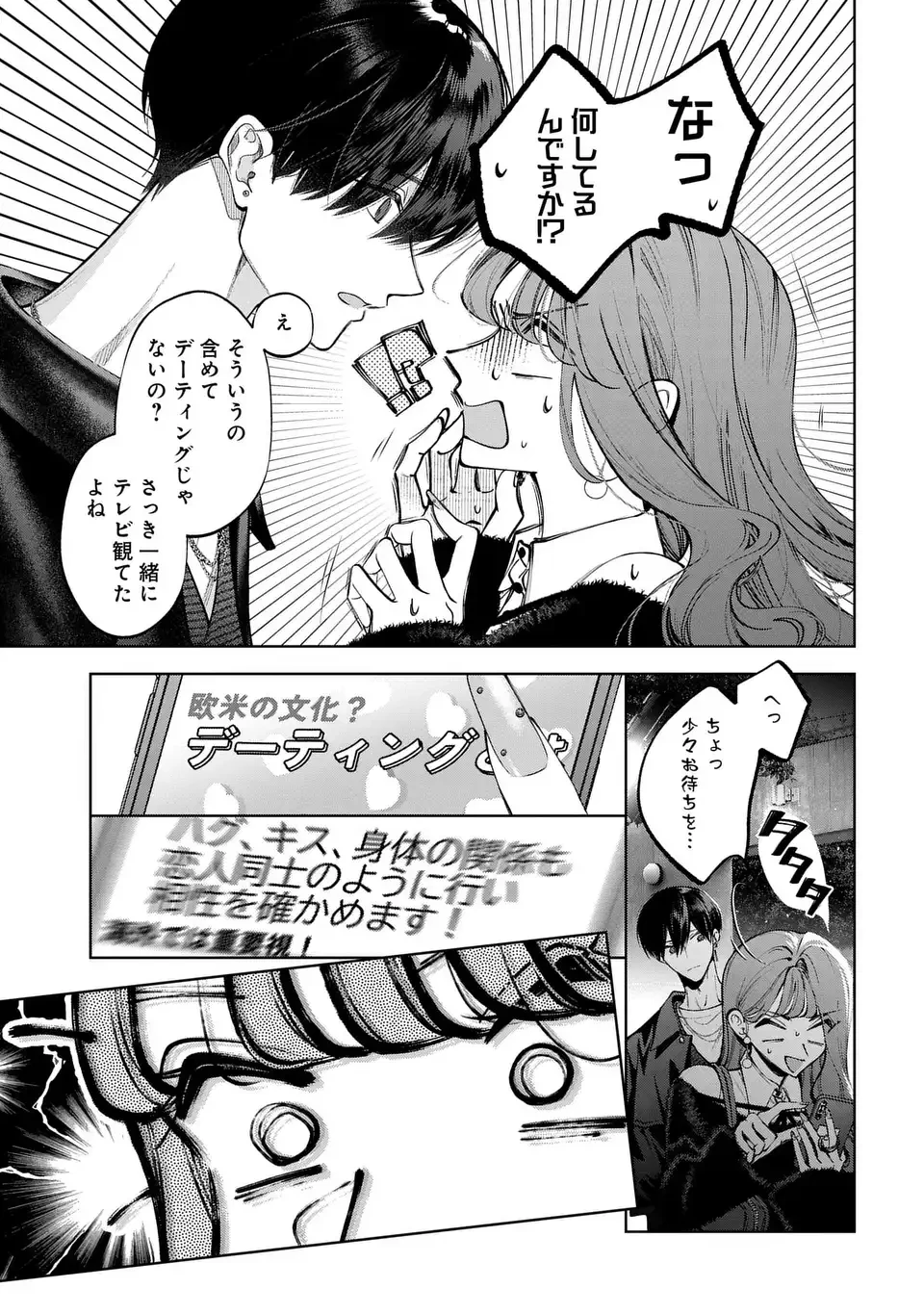 君はいつしか毒になる 第7話 - 35
