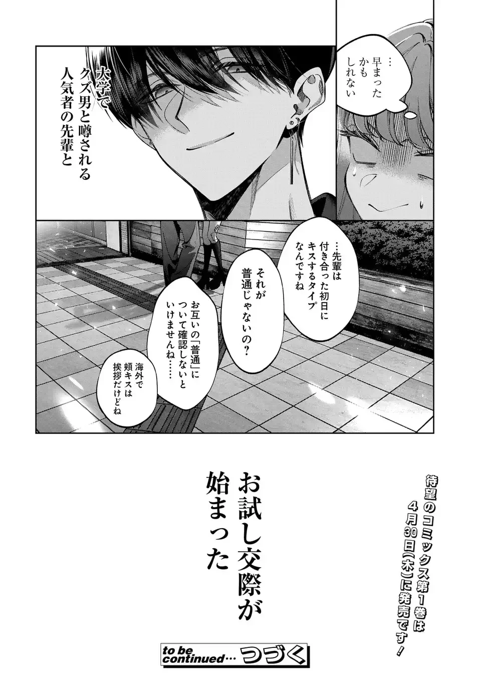 君はいつしか毒になる 第7話 - 38