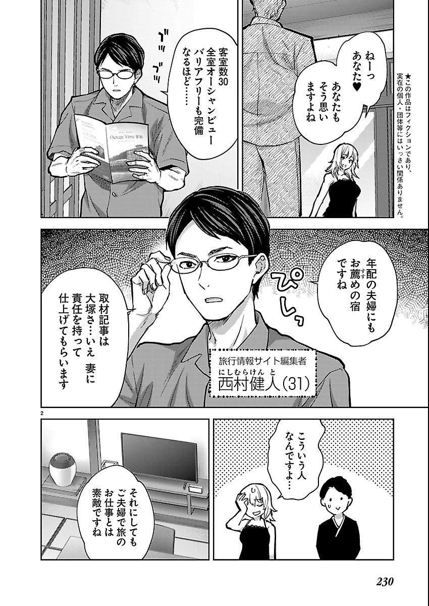 カレシがいるのに 第85話 - 2