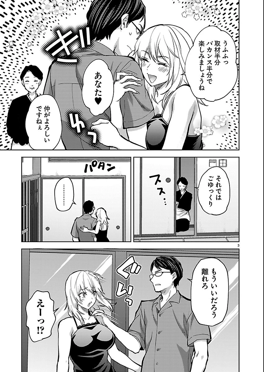 カレシがいるのに 第85話 - 3