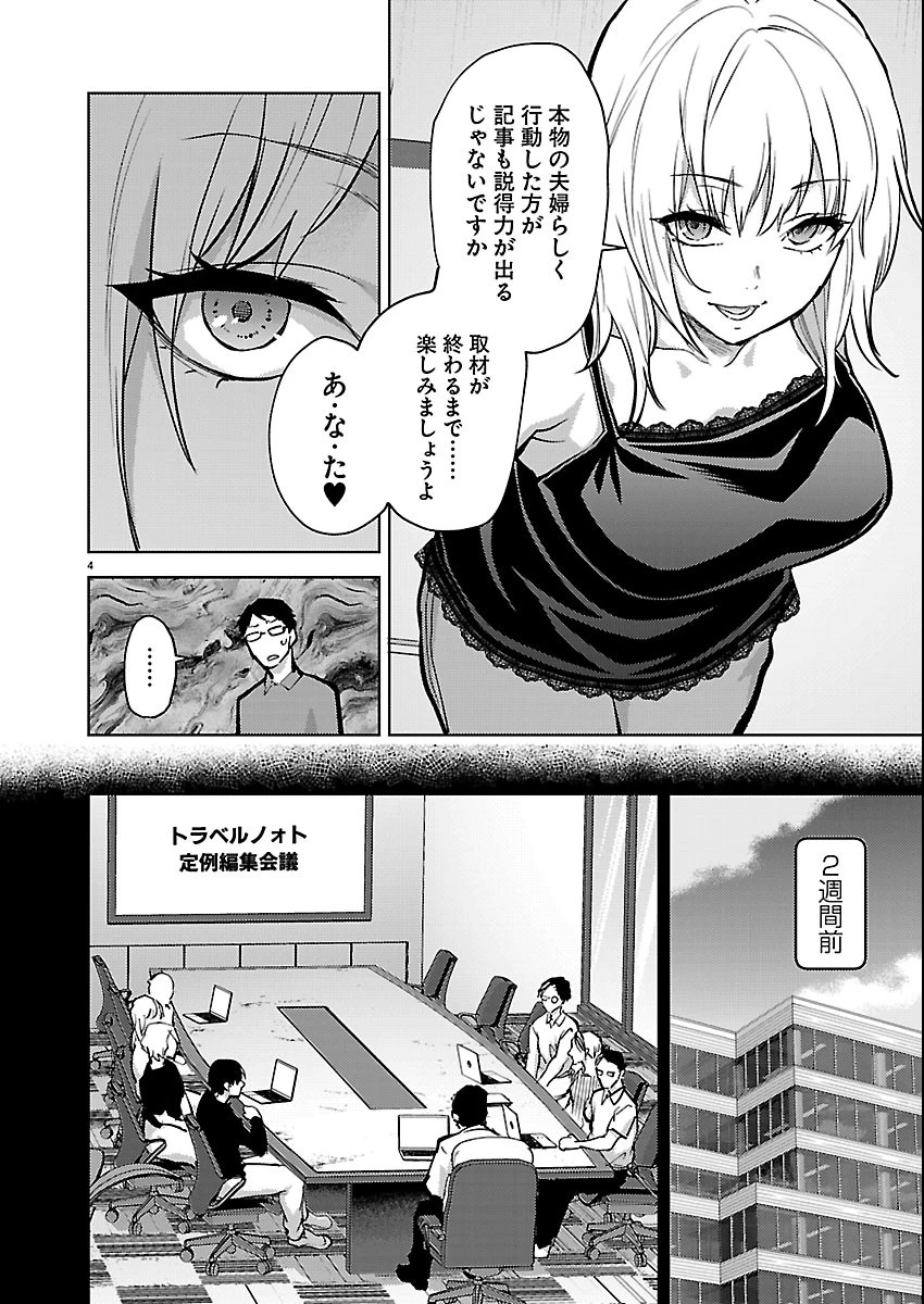 カレシがいるのに 第85話 - 4