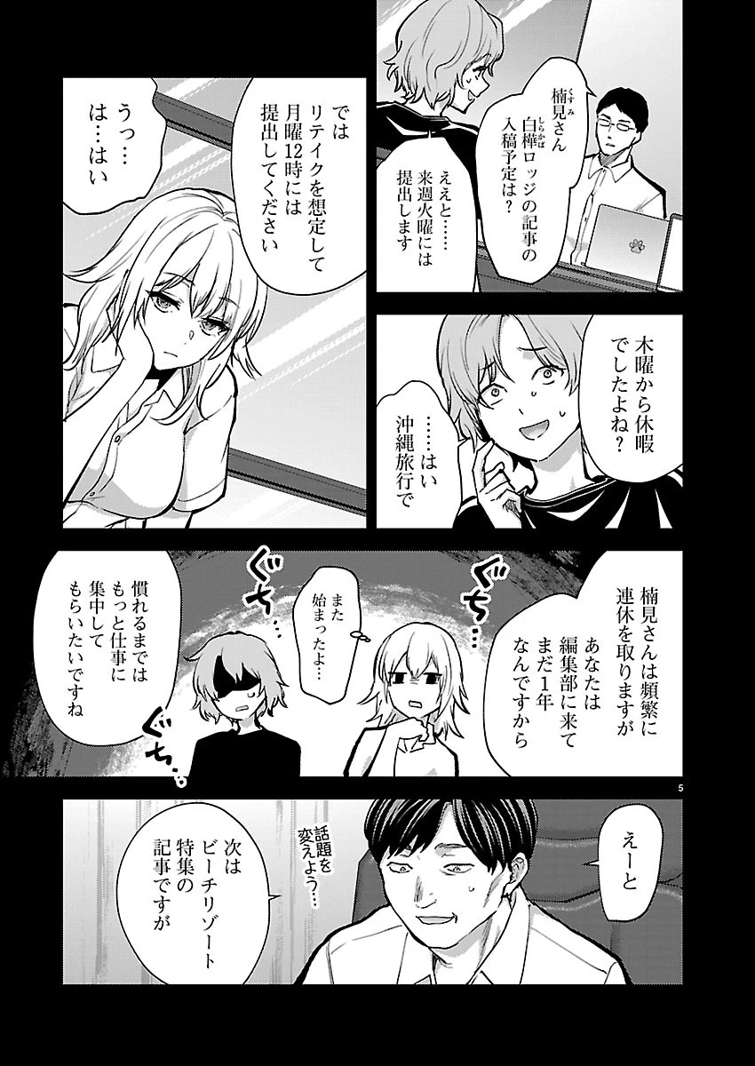 カレシがいるのに 第85話 - 5