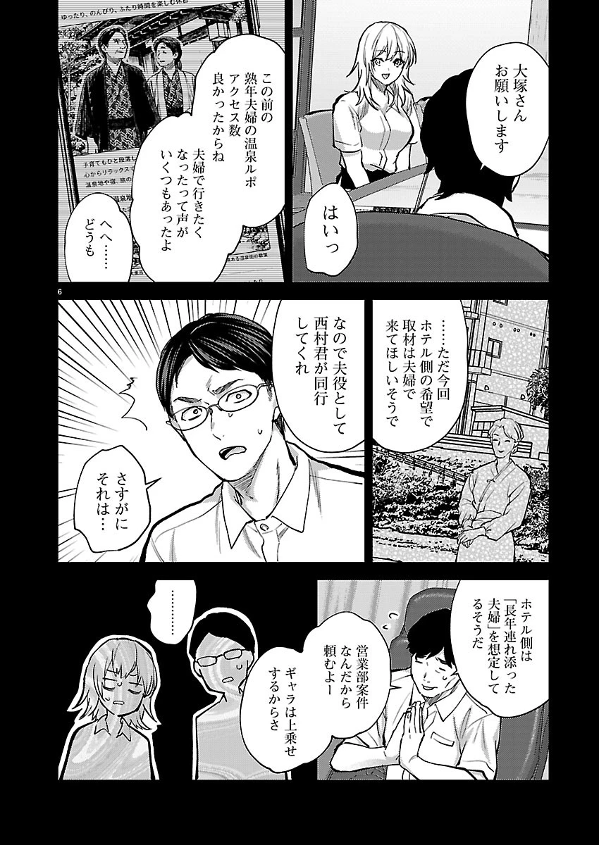 カレシがいるのに 第85話 - 6